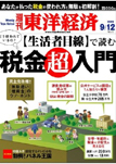 週刊 東洋経済