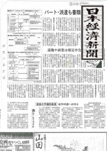 日本経済新聞